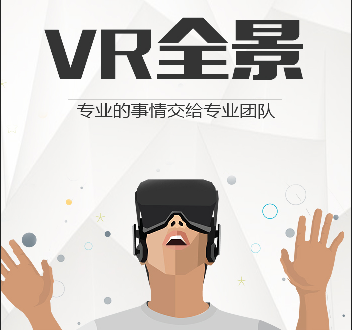 厦门VR制作公司分享如何进行vr全景摄影