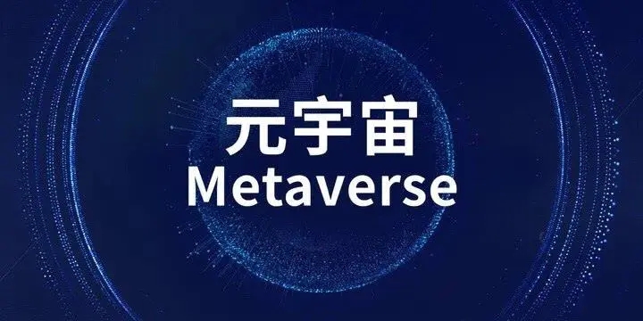 设计师如何为元宇宙进行设计的？厦门元宇宙制作公司在讲讲